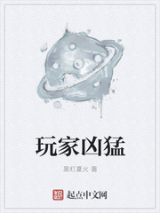 玩家凶猛封面