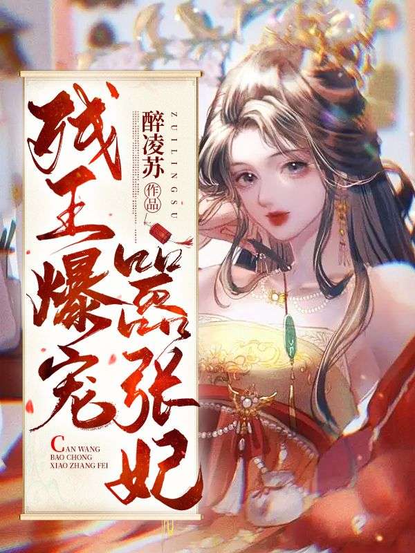婷婷的特殊嗜好封面
